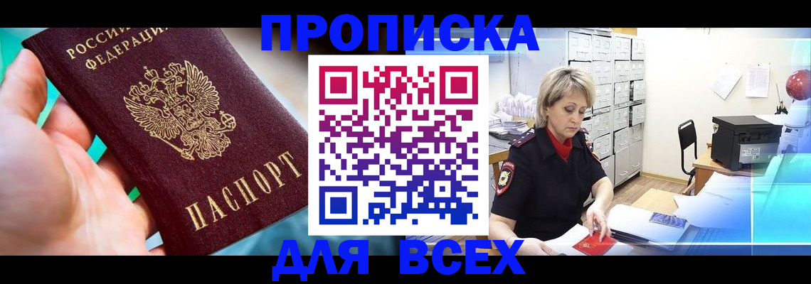 прописка штамп в Новоульяновске